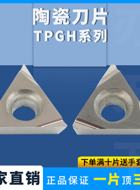 陶瓷数控刀片三角形TPGH080201L-F TPGH080202L精车刀片钢件加工