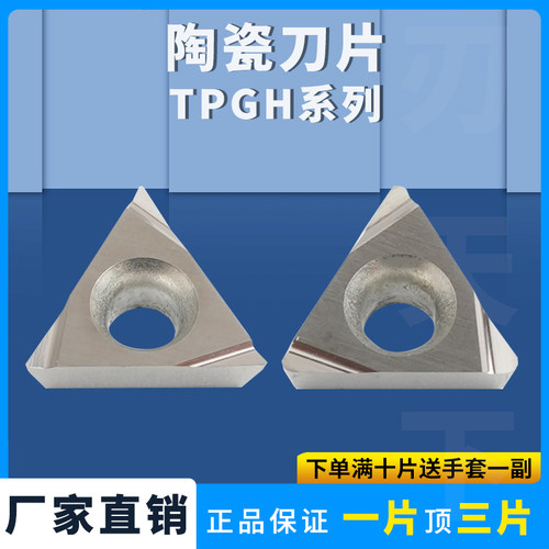 数控刀片精车刀片TPGH080201L-F