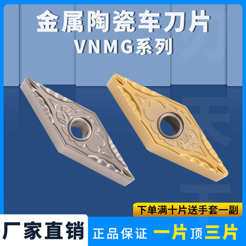 金属陶瓷数控刀片VNMG160404-VF