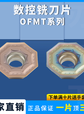 数控刀片 OFMT070405EN 加工耐磨持久 涂层厚实 进口材质切削流畅