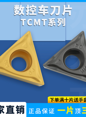 刃天下数控刀片TCMT16T304-HM TCMT16T308-HM内孔不锈钢车刀片