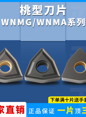 桃型外圆数控刀片WNMA080404 WNMG080408 HS球磨铸铁生铁刀粒平板