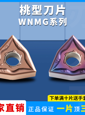 桃形数控刀片WNMG080404-SM 080408 080412-SM淬火钢专用