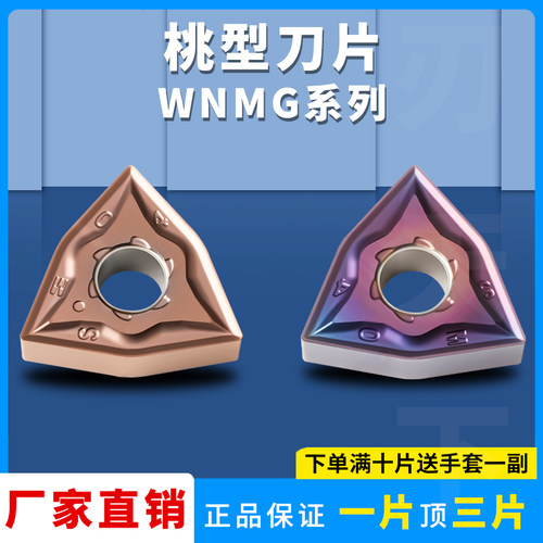 桃形数控刀片WNMG080404-SM 080408 080412-SM淬火钢专用