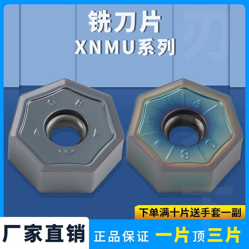 数控重切削7角14刃平面铣刀片XNMU070508-MM/S02不锈钢七彩高硬