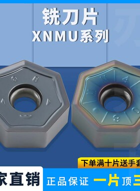 数控重切削7角14刃平面铣刀片XNMU070508-MM/S02不锈钢七彩高硬