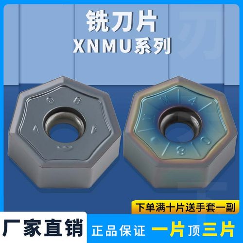 刃天下XNMU070508-MM数控刀片