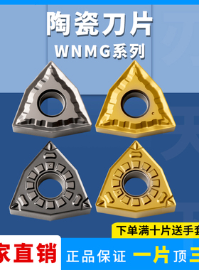 金属陶瓷合金数控刀片WNMG080404-FG/080408-MT桃型外圆精车刀粒