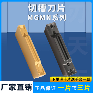 400 300 600车床切断刀片 500 数控切槽刀片MGMN200 刃天下