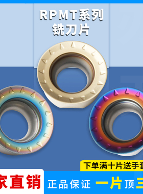 数控圆形R4 R5 R6铣刀片RPMT10T3MOE-JS/08T2/1204合金七彩高硬
