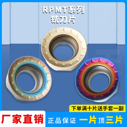 数控铣刀片不锈钢RPMT10T3MOE-JS