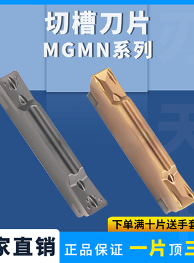 数控切槽切断刀片MGMN150/200/300-M/G MGMN400-M 7125切槽刀片