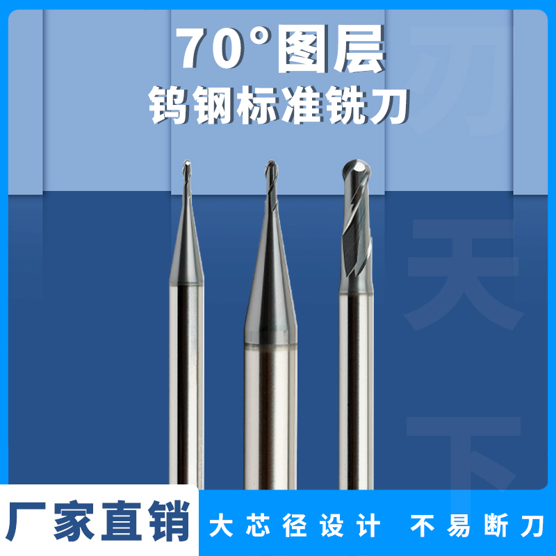 70度标椎球头铣刀2刃数控刀具