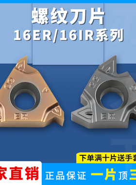 数控刀片内外螺纹刀片16ER/IRAG60 A55/G55/AG55钢件不锈钢刀粒
