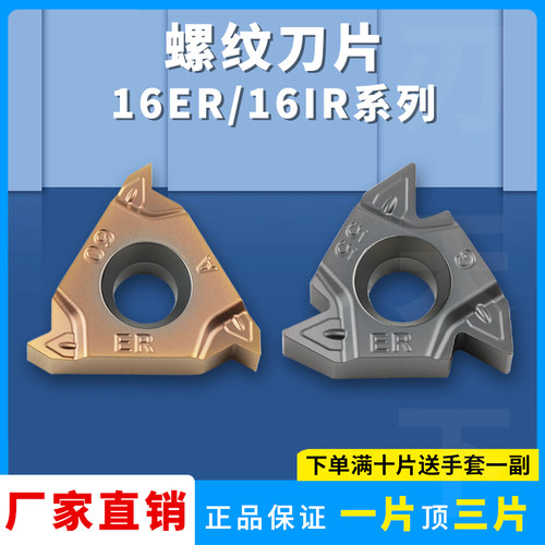 数控刀片内外螺纹刀片16ER/IRAG60 A55/G55/AG55钢件不锈钢刀粒