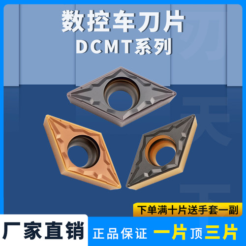 刃天下DCMT11T304-MP内孔车刀片