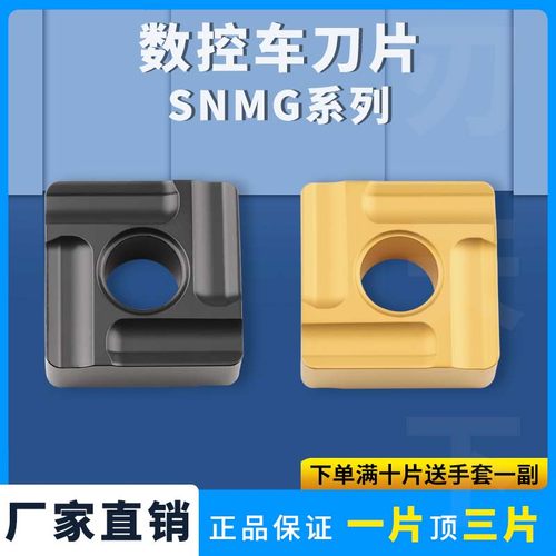 数控车刀片四方SNMG150612L-M 150612R-M硬质合金外圆车刀开粗