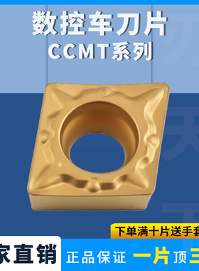 菱形数控车刀片CCMT060204-FG RT8015黄色图层钢件专用耐磨车刀粒