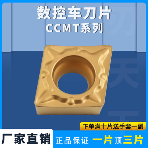 菱形数控车刀片CCMT060204-FG