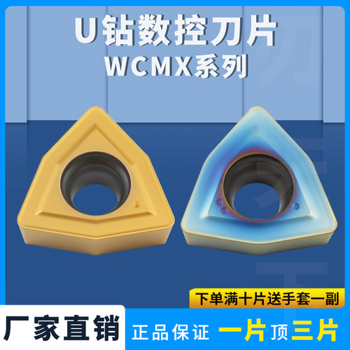 数控U钻刀片WCMX030208/040204