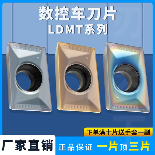 数控车刀片LDMT1504PDSR-EM