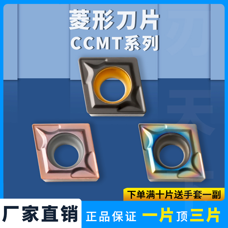 刃天 菱形数控刀片 CCMT060202 060204 08高硬不锈钢镗孔刀片