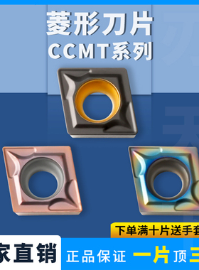 刃天 菱形数控刀片 CCMT060202 060204 08高硬不锈钢镗孔刀片