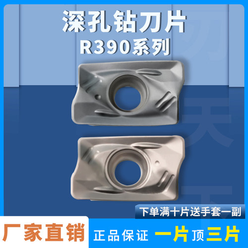 数控铣刀片硬质合金R390-11T308