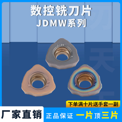 数控铣刀片JDMW120420/140520ZDS-FTR三角开粗刀片R2大/快进给