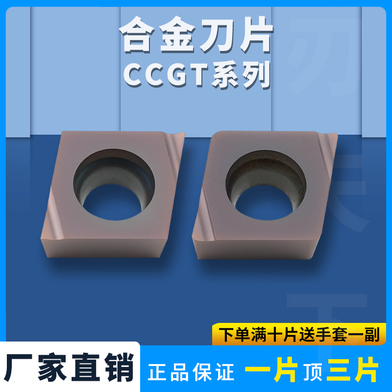 数控内孔刀片CCGT030104R-F