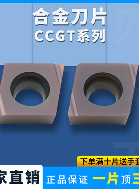 数控内孔刀片CCGT030104R-F/060202L/09T302L不锈钢小孔精镗刀片