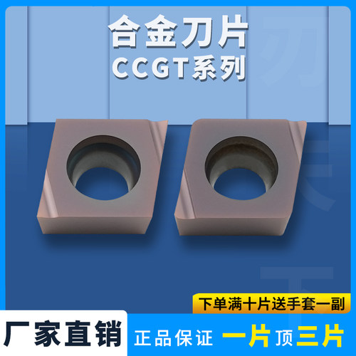数控内孔刀片CCGT030104R-F