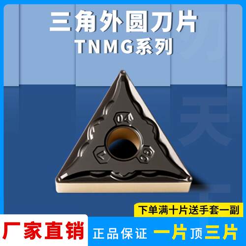 三角形数控刀片圆车刀