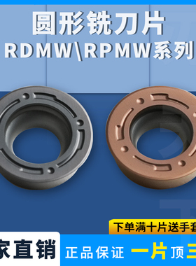 数控刀片R4 R5圆刀片RDMW1003MO-FM/0802MO-FM硬质合金RPMW1003FM