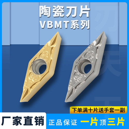 金属陶瓷刀片VBMT110304-VF