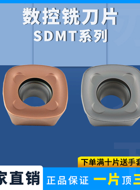 数控铣刀片四方外圆车刀片SDMT1205/1505ZTN-FM钢件不锈钢加工刀