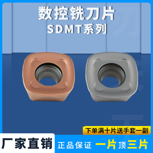 数控铣刀片四方外圆车刀片SDMT12