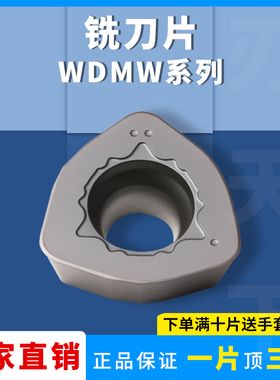 刃天下快进给数控铣刀片WDMW080520ZTR钢不锈钢铸铁铸钢通用加工