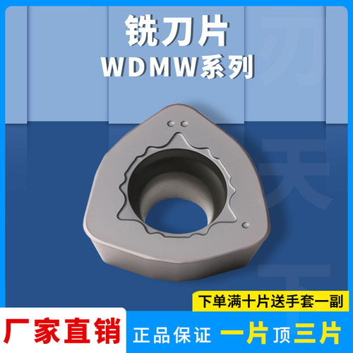 快进给数控铣刀片WDMW080520ZTR
