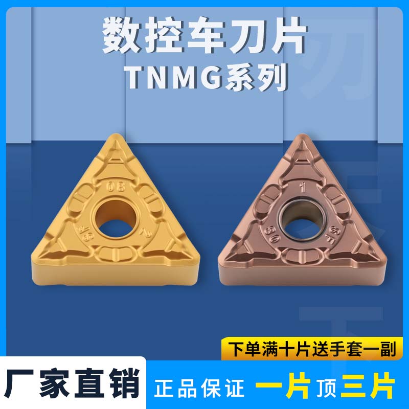 刃天下TNMG160408-SF数控刀片