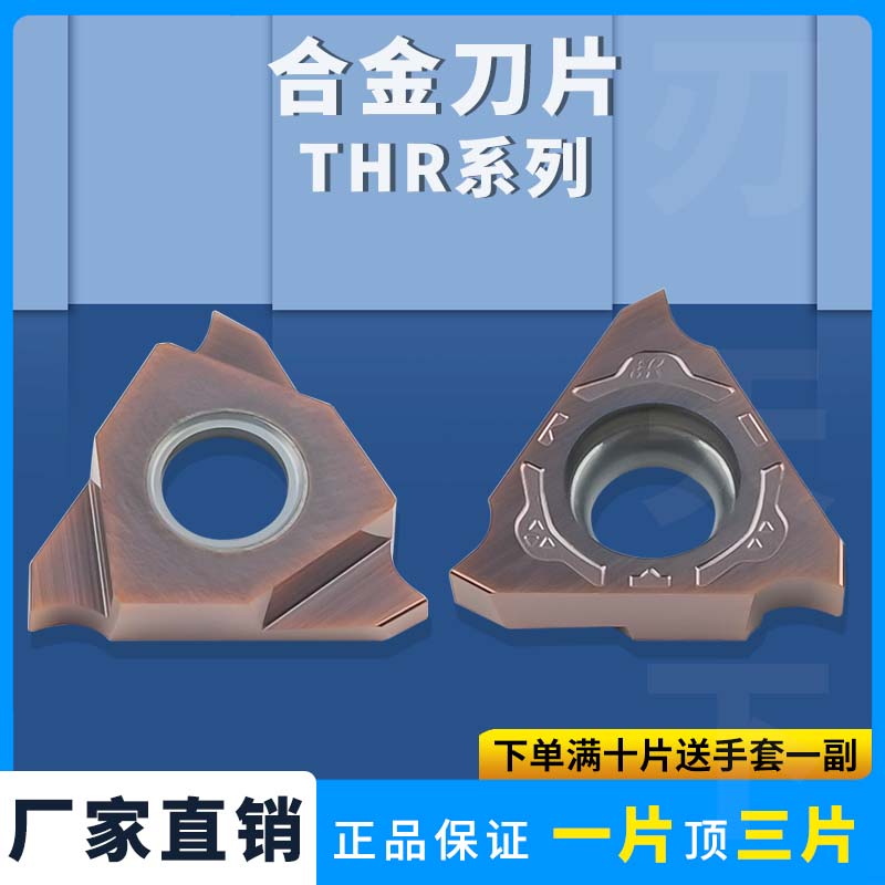 数控刀片螺纹合金刀片THR耐磨