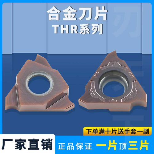 数控刀片螺纹合金刀片THR耐磨