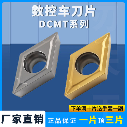 金属陶瓷菱形数控刀片DCMT11T304