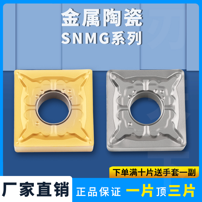 四方金屬陶瓷刀片SNMG120404-TS