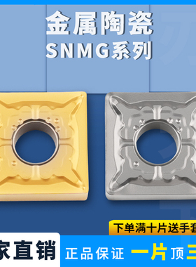 数控四方金属陶瓷刀片SNMG120404-TS/120408-TS 钢件通用高光洁度