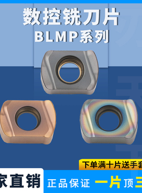 快进给刀片BLMP0904R/BLMP0603R开粗数控铣刀粒TEBL06快进给锁牙