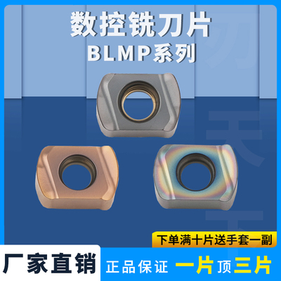 快进给刀片BLMP0904R锁牙