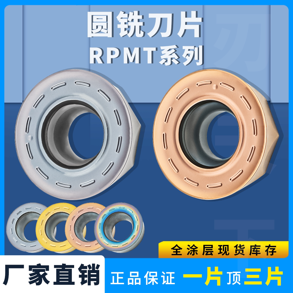 圆形铣刀RPMT1204-M-C耐磨刀片