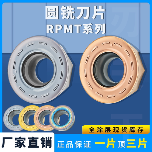 圆形铣刀RPMT1204-M-C耐磨刀片