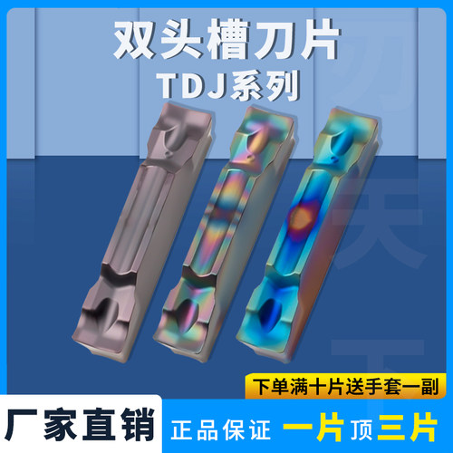 刃天下TDJ2双头槽刀七彩高硬